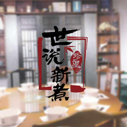 世说新煮文创火锅长春店